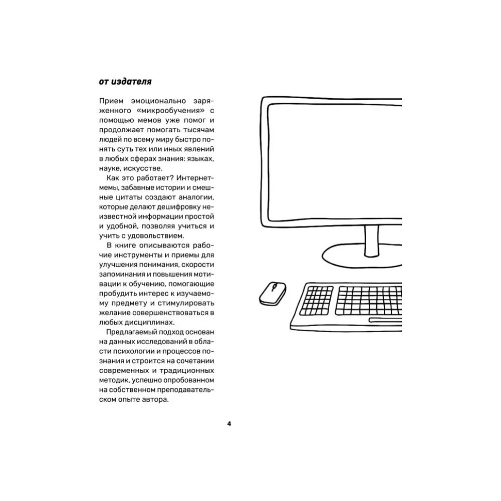 Книга "Обучение через мемы. Инновационная методика преподавания английского языка", Алевтина Попова - 7