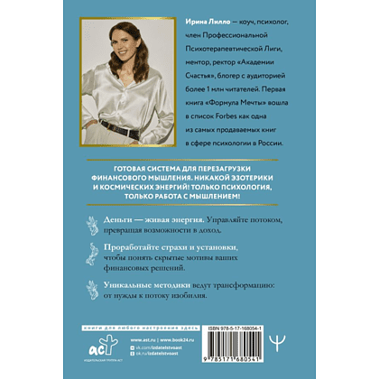 Книга "Мышление на миллион. Как стать неприлично богатым, забыть об ограничениях и почувствовать вкус финансовой свободы", Ирина Лилло - 3