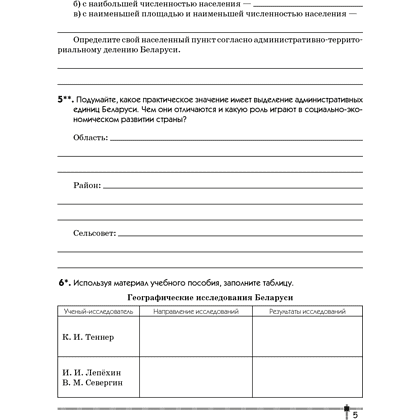 География. 9 класс. Тетрадь для практических работ и индивидуальных заданий, Витченко А.Н., Станкевич Н.Г., Антипов, -50% - 4