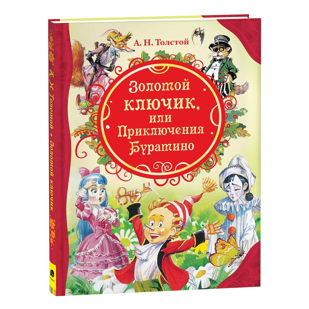 Книга "ВЛС. Золотой ключик, или Приключения Буратино", Алексей Толстой