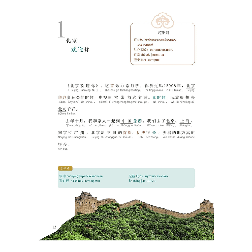 Книга "Reading China. Добро пожаловать в Пекин. Уровень 2" - 7