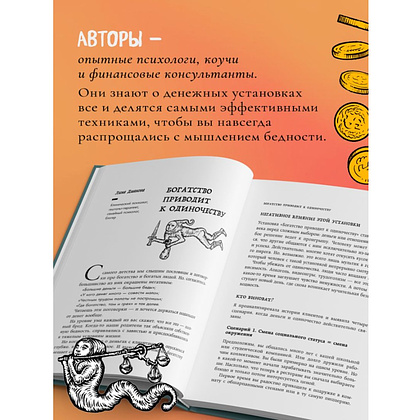 Книга "Бесы в твоем кошельке. 25 ядовитых убеждений о богатстве и финансовой независимости", Анастасия Кайтукова, Александра Кирсанова, Милена Попкова - 7