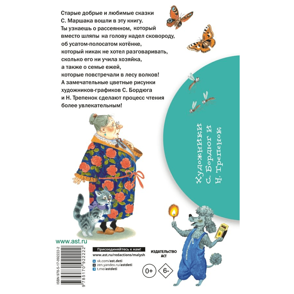Книга "Библиотека начальной школы. Сказки", Самуил Маршак - 3