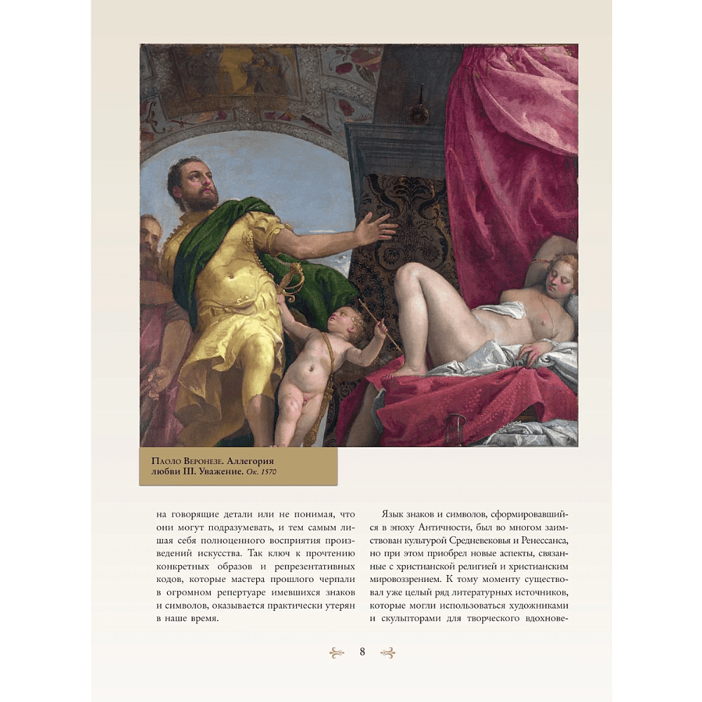 Книга "Знаки, символы и аллегории в живописи. Футляр", Наталья Кортунова - 7