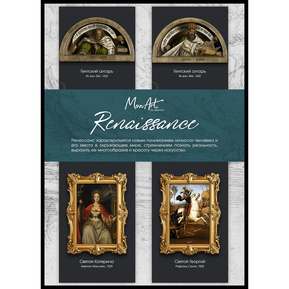 Закладка для книг "Renaissance", 2 шт, картон