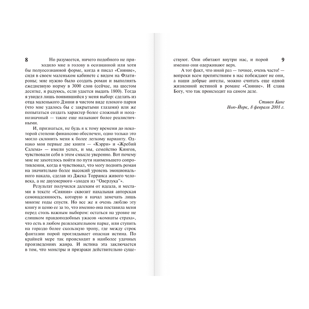 Книга "Сияние", Стивен Кинг - 6