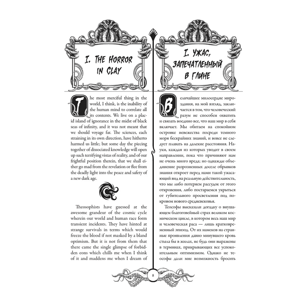 Книга на английском языке "Зов Ктулху = The Call of Cthulhu", Говард Филлипс Лавкрафт - 9