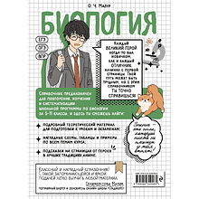 Книга "Биология. Прокачай свой уровень на максимум (аниме)", Оксана Мазур