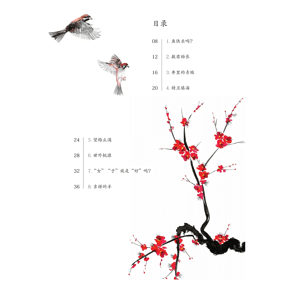 Книга "Reading China. Гусиное перо из-за тысячи ли. Уровень 3" - 4