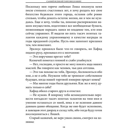 Книга "Самый великий торговец в мире", Ог Мандино - 9