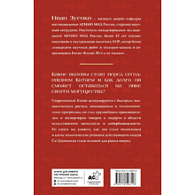 Книга "Китай в эпоху Си Цзиньпина", Зуенко И.