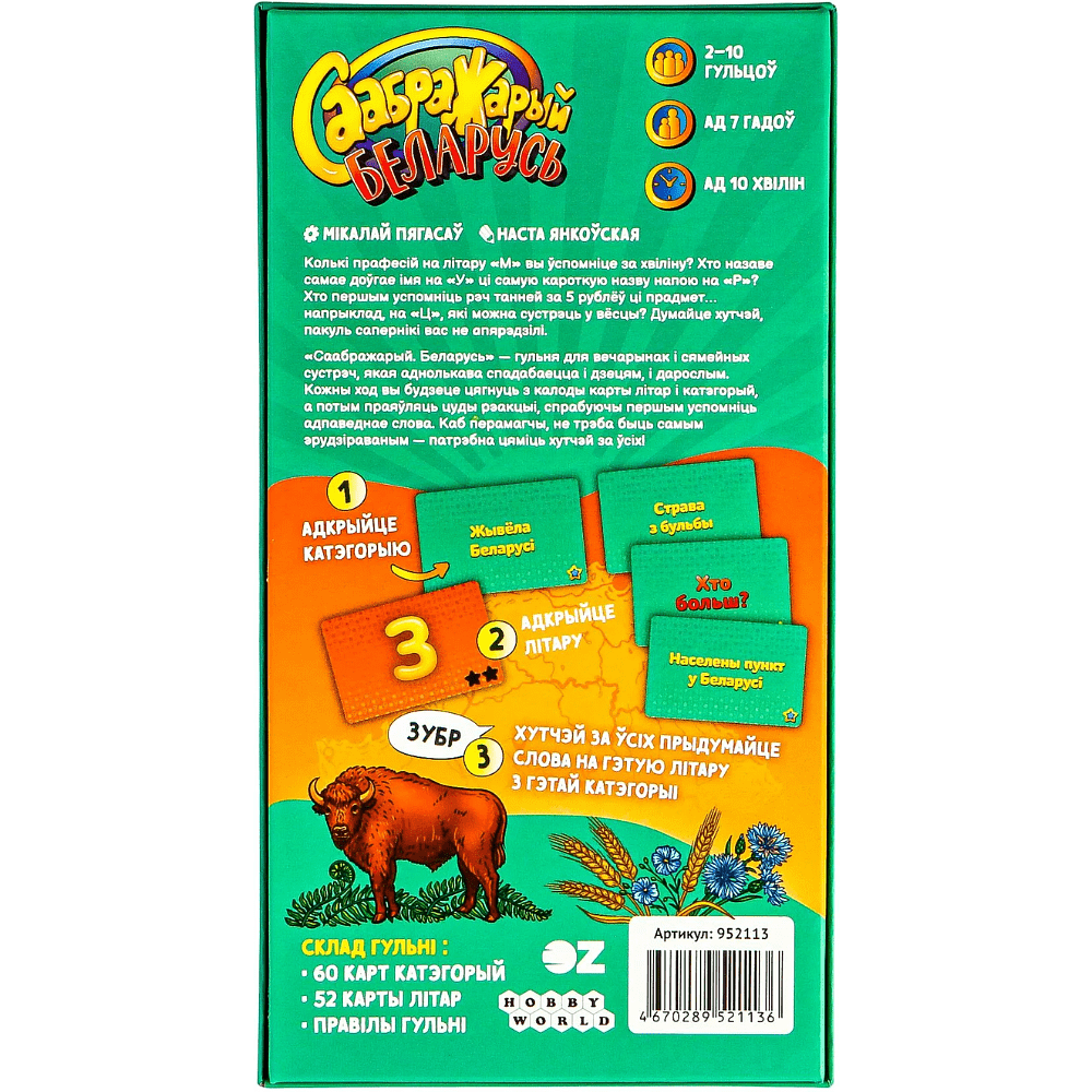 Игра настольная "Саабражарый: Беларусь" - 6