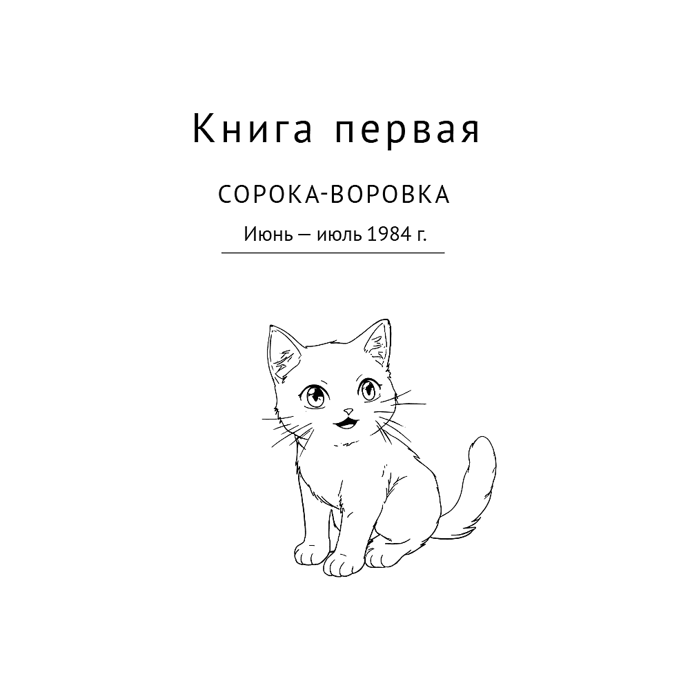 Книга "Хроники Заводной птицы", Харуки Мураками - 10