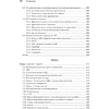 Книга "System Design: пережить интервью", Чжиюн Тань - 7