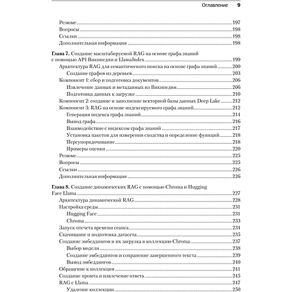 Книга "RAG и генеративный ИИ. Создаем собственные RAG-пайплайны с помощью LlamaIndex, Deep Lake и Pinecon", Дэнис Ротман - 5
