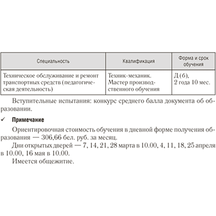 Книга "Справочник абитуриента 2026. Учреждения среднего специального образования Республики Беларусь" - 10
