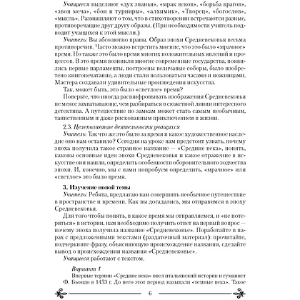 Искусство. 8 класс. План-конспект уроков, Калистратова Е.И., Волк М.А., Пищик О.Г., Аверсэв - 4