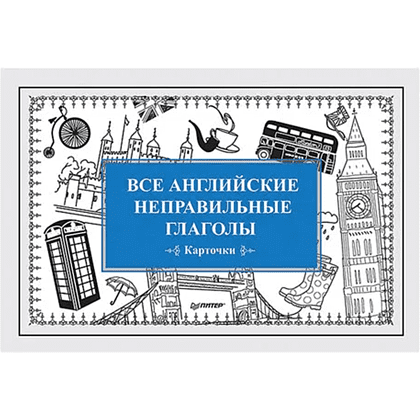 Карточки на английском языке "Все английские неправильные глаголы"