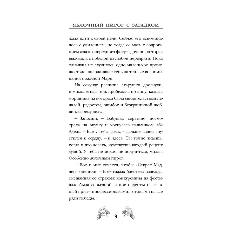 Книга "Яблочный пирог с загадкой", Татьяна Тарт - 8