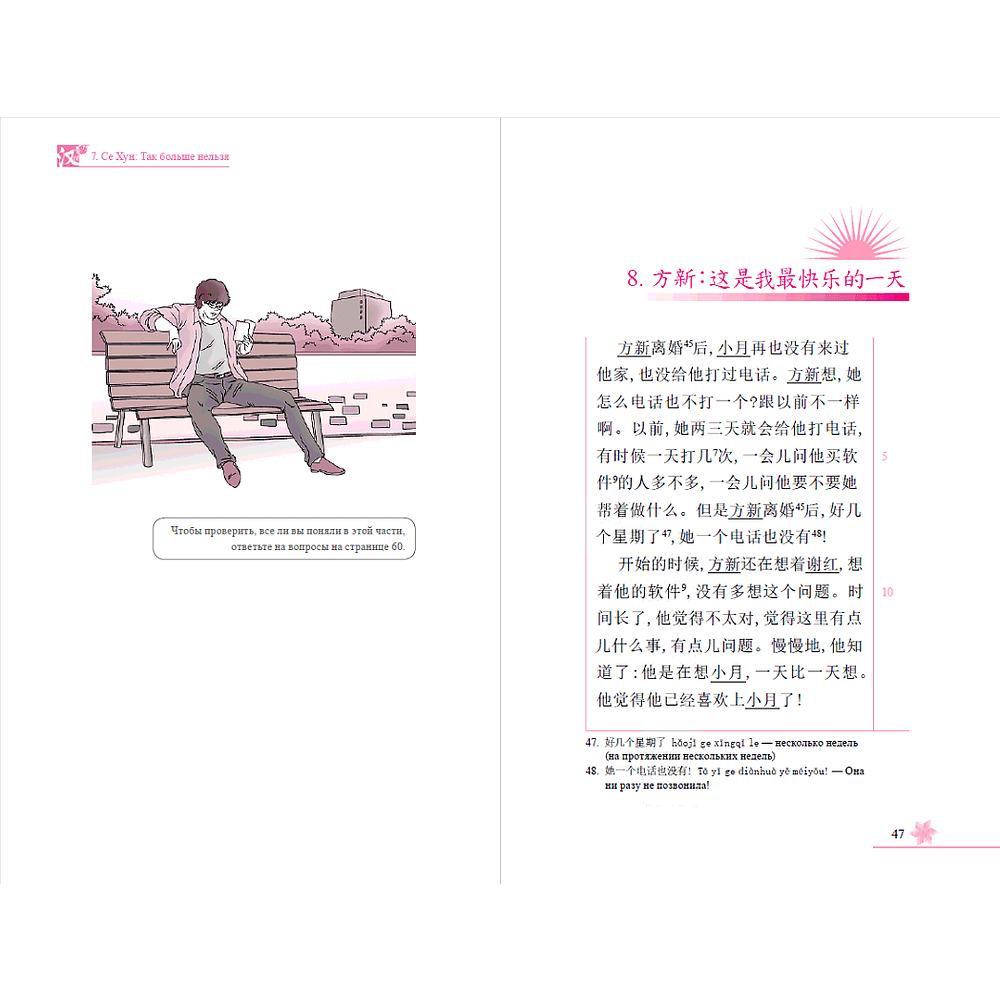 Книга на китайском языке "Кто тебе больше нравится. Уровень 1", Вэнь Цзиньхай - 3
