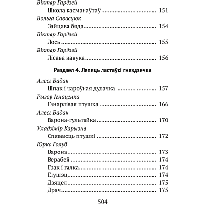 Книга "Хрэстаматыя для пазакласнага чытання ў пачатковай школе. Частка 2" - 5