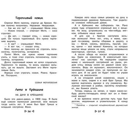 Книга "Чтение на лето. Переходим в 4-й класс" - 3