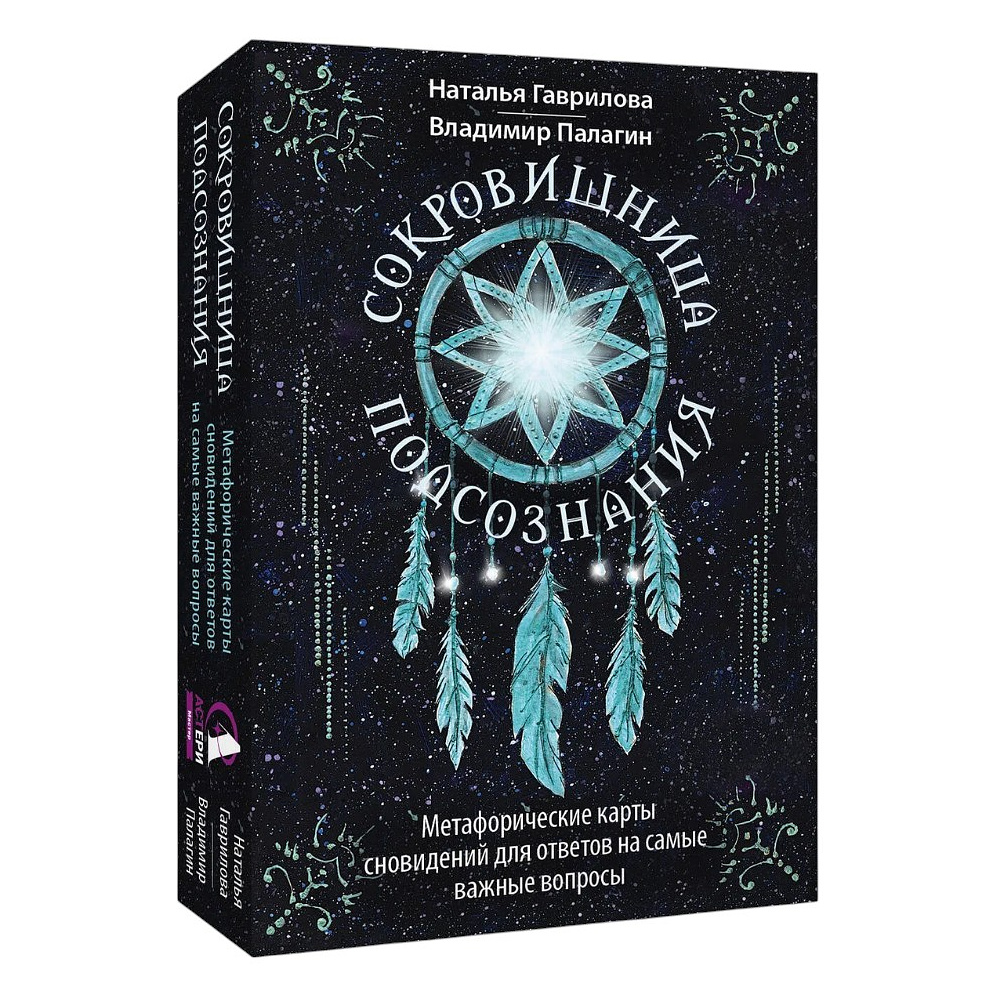 Карты "Сокровищница подсознания. Метафорические карты сновидений для ответов на самые важные вопросы", Наталья Гаврилова, Вла