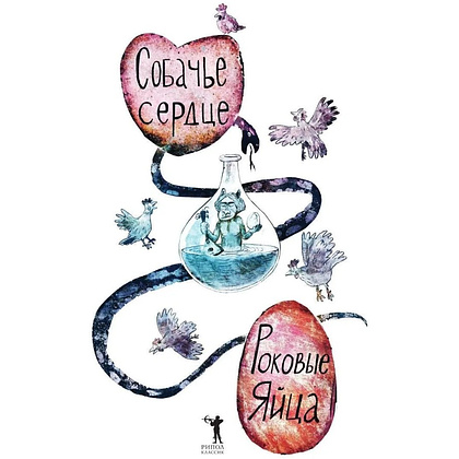 Книга "Собачье сердце. Роковые яйца", Михаил Булгаков, илл. Александр Храмцов - 4