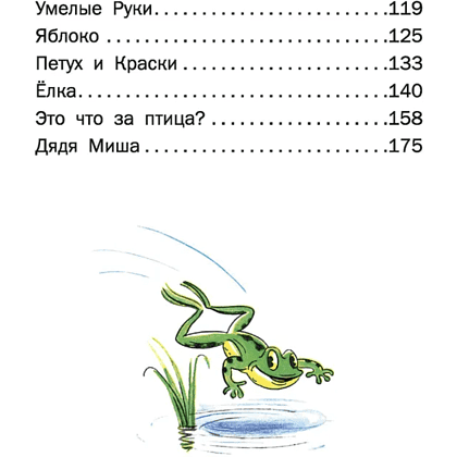 Книга "Сказки", Владимир Сутеев - 5