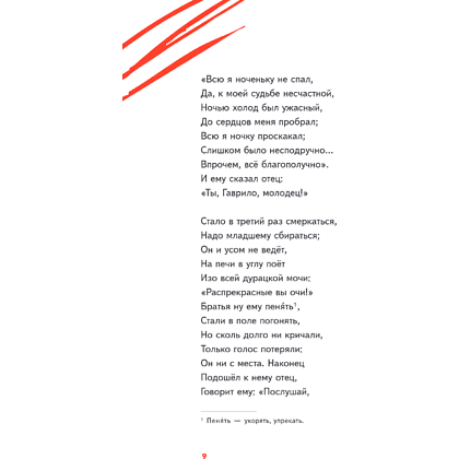 Книга "Пломбир. Классика в школе. Конёк-горбунок", Петр Ершов - 16