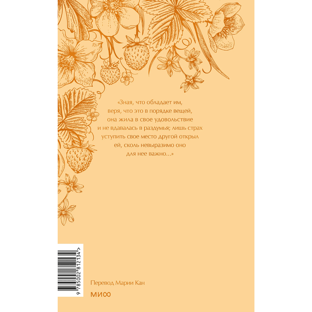 Книга "Кружевная классика. Эмма", Джейн Остен  - 2