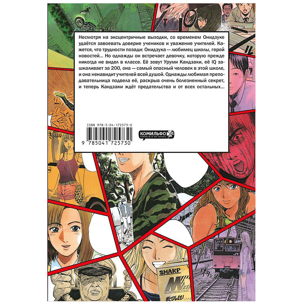 Книга "GTO. Крутой учитель Онидзука. Книга 3", Тору Фудзисава - 6