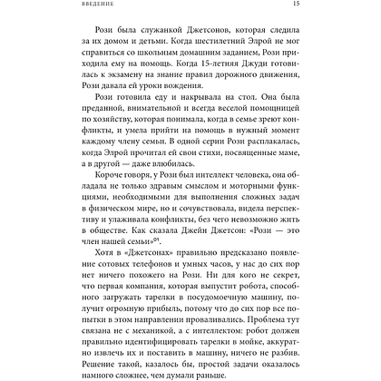 Книга "Краткая история интеллекта. Эволюция, ИИ и пять прорывов, изменивших наш мозг", Макс Беннетт - 15