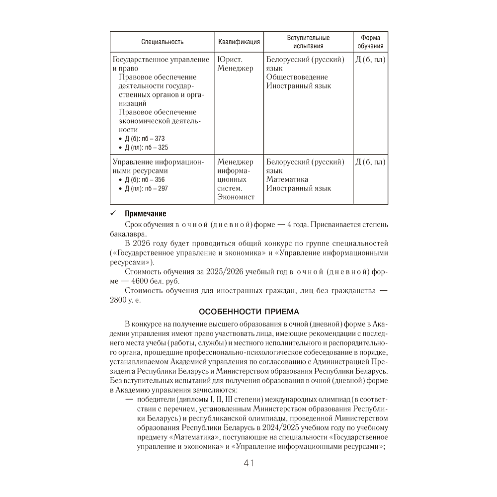 Книга "Справочник абитуриента 2026. Учреждения высшего образования РБ" - 7