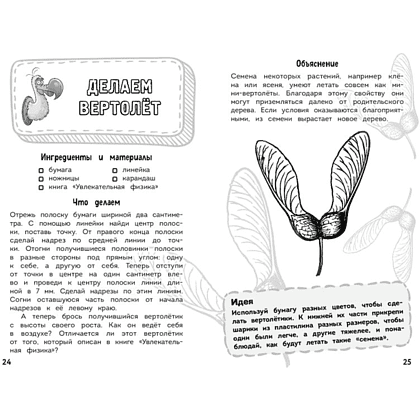 Книга "Наука в шутку и всерьёз. Увлекательная биология" - 4