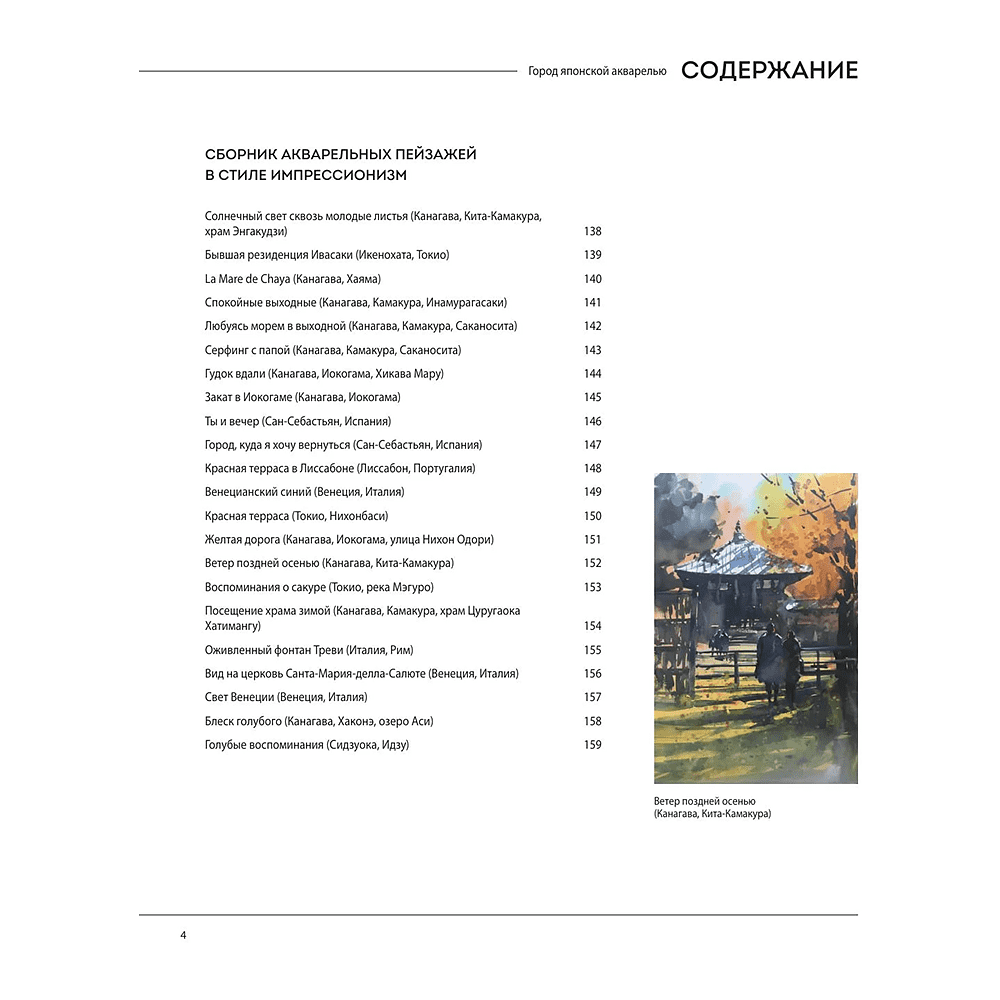Книга "Город японской акварелью. Рисуем города, улицы, здания, достопримечательности", Мотохару Яно - 5