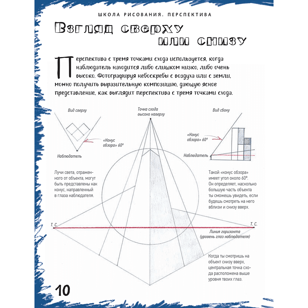 Книга "Школа рисования. Перспектива", Марк Берджин - 5