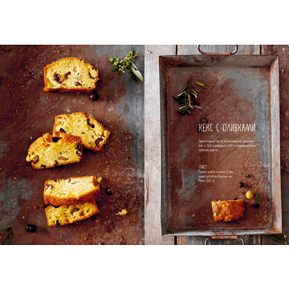 Книга "Несладкая выпечка", Мейке Схалинг, -50% - 7