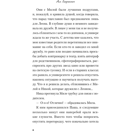Книга "Что скрывает Диана", Ася Лавринович - 7