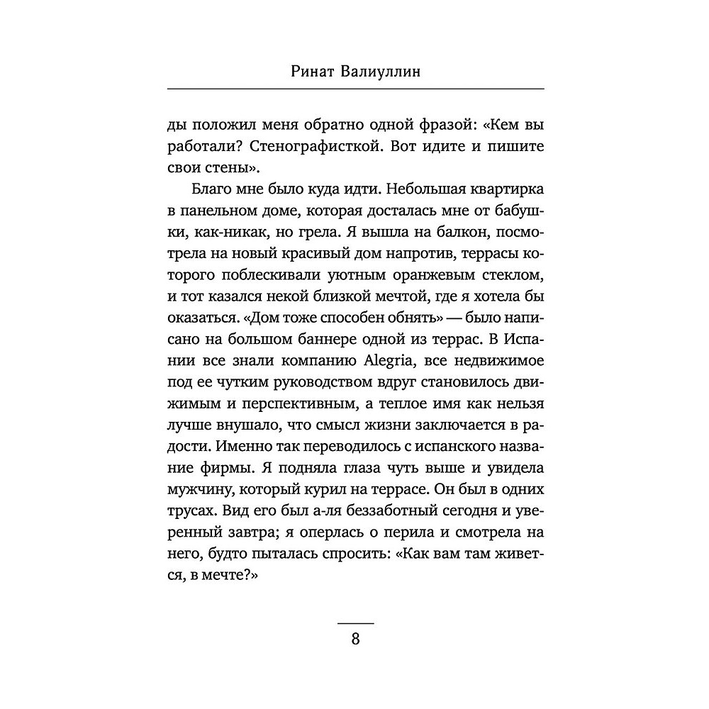 Книга "Я красива. Я умна. Я кусаюсь", Валиуллин Р. - 6