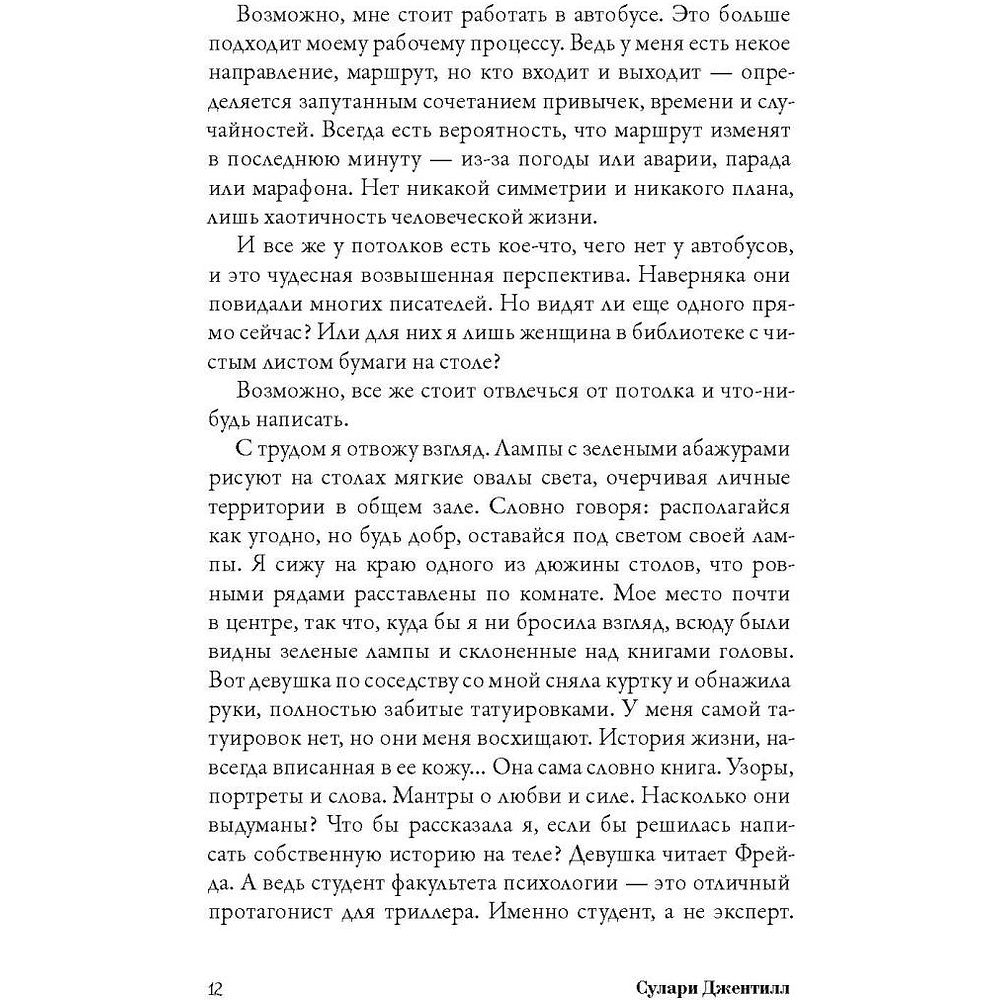 Книга "Женщина в библиотеке", Джентилл С. - 4
