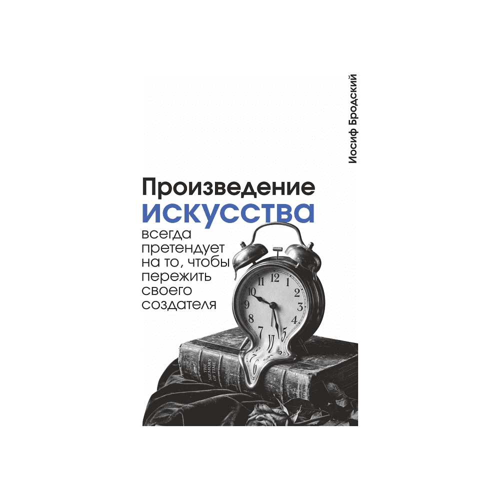 Блокнот "Произведение искусства всегда претендует на то, чтобы пережить своего создателя. Бродский", А5, 80 листов, линейка, белый - 2