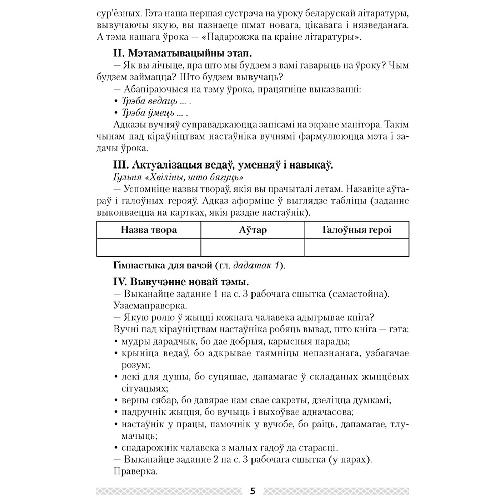 Беларуская лiтаратура. 5 клас. План-канспект урокаў, Міхновіч Н.А., Аверсэв - 3