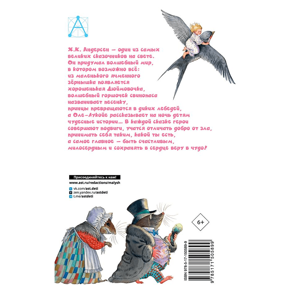 Книга "Детское чтение. Дюймовочка. Сказки", Ганс Христиан Андерсен - 2