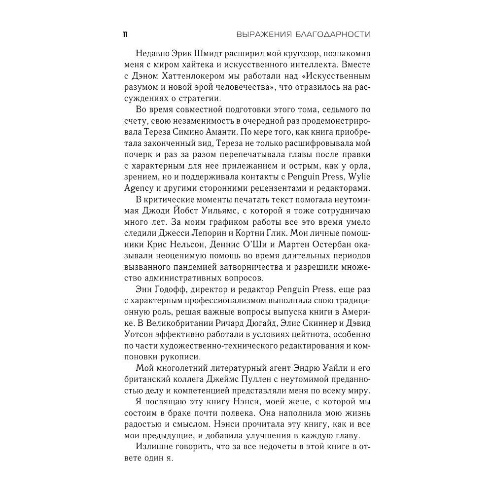 Книга "Лидерство", Генри Киссинджер - 5