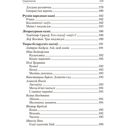 Книга "Волшебная шкатулка. До 3 лет. Хрестоматия", Саченко А.И., Саченко Л.А. - 20