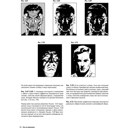 Книга "Framed Perspective 2: Технический рисунок теней, объема и персонажей", Маркос Матеу-Местре - 12