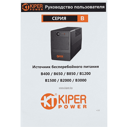 ИБП Kiper Power B850 (850VA/480W) - 4