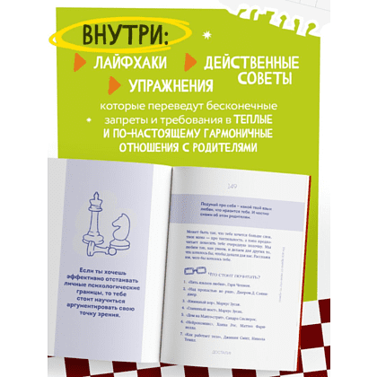 Книга "Достали! Инструкция по выживанию с родителями", Людмила Чиркова - 7