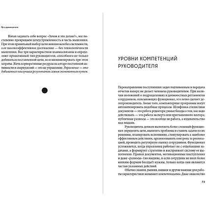 Книга "Путь руководителя. Базовые технологии повседневного управления", Дмитрий Виташов - 3